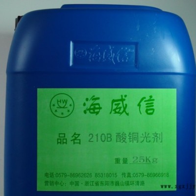 供应海威信**铜电镀添加剂，碱铜电镀添加剂，镍光亮剂，枪黑光亮剂图3