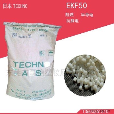 供应日本TECHNO（大科能）阻燃ABS EKF50半导电抗静电原料环保认证免费试样图1