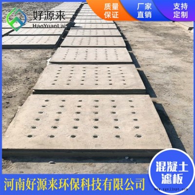 河南好源来厂家定制高强度混凝土滤板 配套ABS滤头 专业安装团队图2