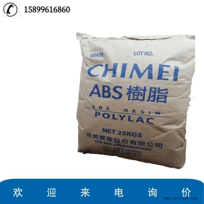 ABS 台湾奇美 PA-756 高流动级 薄壁模塑产品