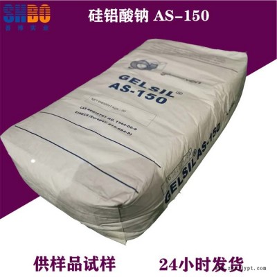 碱性白炭黑GELSIL AS-150 硅铝酸钠白度高替代部分钛白粉、印刷油墨填料、缎光涂料消光剂、油墨抗沉降剂图5