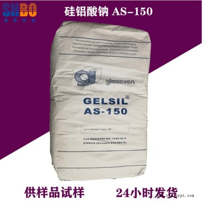 碱性白炭黑GELSIL AS-150 硅铝酸钠白度高替代部分钛白粉、印刷油墨填料、缎光涂料消光剂、油墨抗沉降剂图3