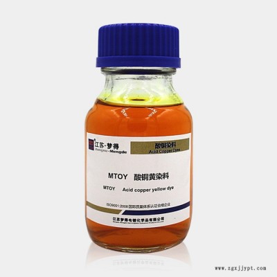 江苏梦得高整平酸铜染料  MDER  MDOR图2
