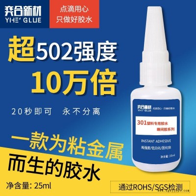 abs塑料瞬间胶水 奕合生产abs胶水不发硬不发白的环保胶粘剂
