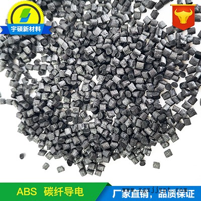 导电ABS YSSC-A300 宇硕新材料 炭黑导电 碳纤导电 电阻值2-5次方图2