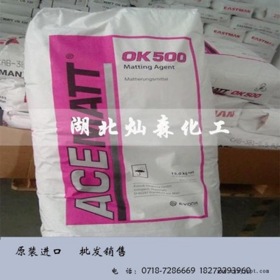 Evonik德固赛OK500/进口消光粉/德固赛消光剂/OK500哑光粉