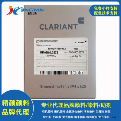 克莱恩RLS染料黄CLARIANT Savinyl RLS金属络合染料溶剂黄83:1图5