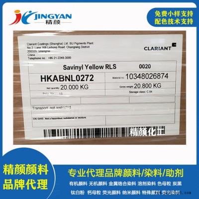 克莱恩RLS染料黄CLARIANT Savinyl RLS金属络合染料溶剂黄83:1图4