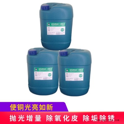 皓泉HQ-800 铜去锈光亮剂铜焊斑清洁剂铜管件光泽剂黄铜氧化层处理剂图5