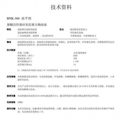 供应BNK-LK306流平剂增进消光剂高效有机硅助剂防缩孔降低涂料对气流的敏感性图2