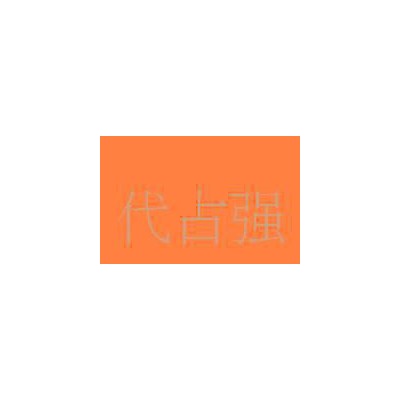 酸性染料 纺织染料 进口国产普拉黄GN-01染料 水溶环保染图3