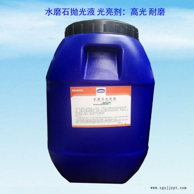 水磨石抛光液_水磨石光亮剂_地板加光剂水磨石保养抛光剂厂家图3