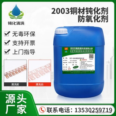钝化清洗_铜材钝化剂_铜材光亮剂_欢迎咨询图2