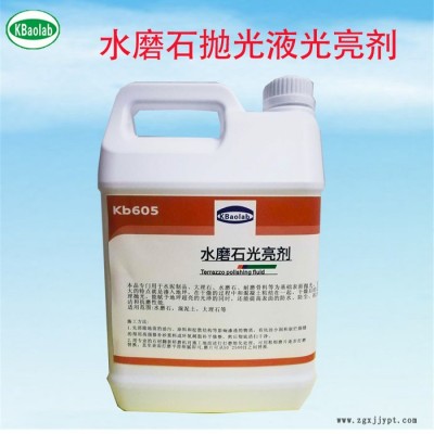 水磨石抛光液光亮剂高光 水泥地抛光液石材打蜡亮光剂-KB605 混泥土抛光剂科宝 水磨石地板蜡免抛光图2