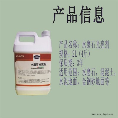 水磨石抛光液光亮剂高光 水泥地抛光液石材打蜡亮光剂-KB605 混泥土抛光剂科宝 水磨石地板蜡免抛光图3