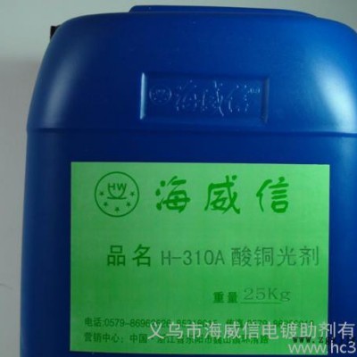供应H-210**铜光亮剂、H-310**铜光亮剂、HT-210**铜光亮剂图3