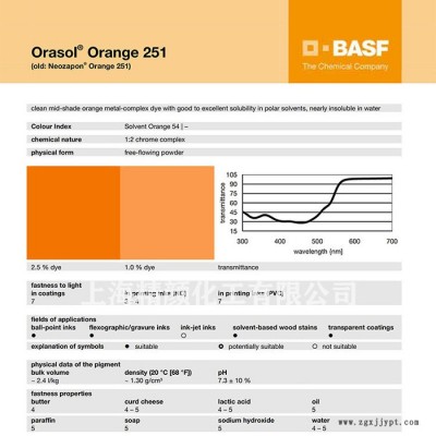 巴斯夫251染料橙BASF Orasol 251耐高温金属络合染料溶剂橙54