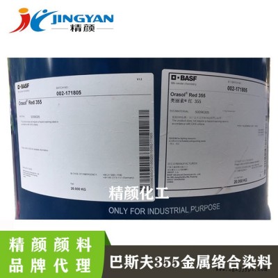 巴斯夫355金属络合染料红BASF Orasol Red 355奥丽素染料溶剂红119图4