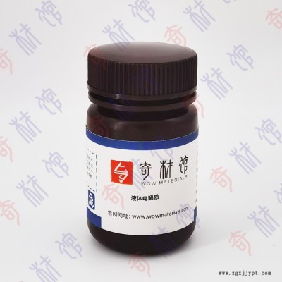 奇材馆ECS002669 液体电解质 染料敏化太阳能电池材料 前沿新材料图3