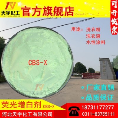 天宇 荧光增白剂CBS-X  造纸增白剂 CBS-X** 合成洗衣粉 水溶增白剂图3