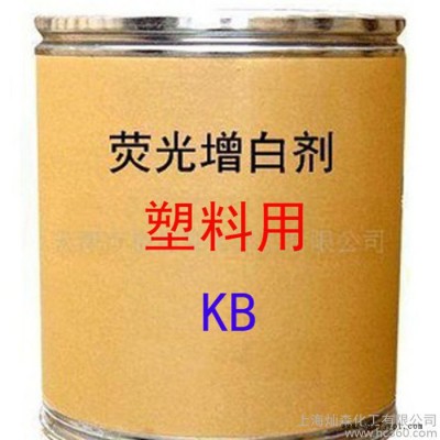 塑料用增白剂 KB增白剂 荧光增白剂 KB 增白剂 直销图2