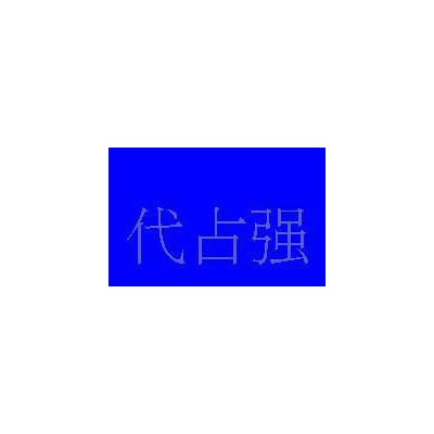 进口染料图2