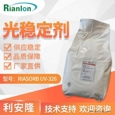 利安隆厂家UV326紫外线吸收剂光稳定剂树脂UV价格紫外线吸收剂厂家量大价优技术咨询图5