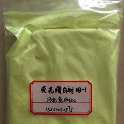 荧光增白剂OB-1 （黄相）直销 增白增亮图3
