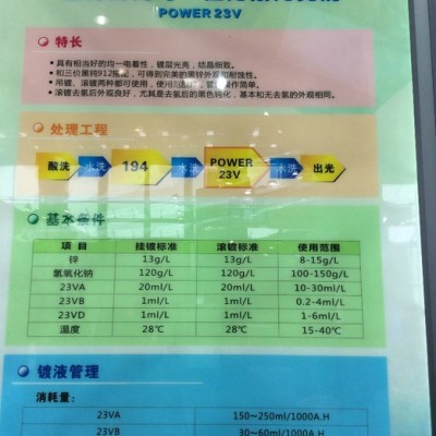 高均一无氰镀锌光亮剂 23V  高均一 上锌快 稳定性好 简单易管理图3