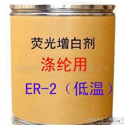 涤纶用增白剂 ER-2增白剂 耐低温 荧光增白剂 ER-2图2