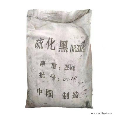鑫旺达 硫化黑 棉用染料 硫化染料200% 水溶性硫化黑 印染 批发零售