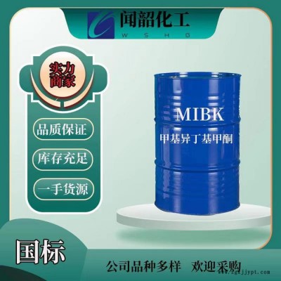 甲基异丁基甲酮  染料中间体MIBK 高性能溶剂  厂家发货图2