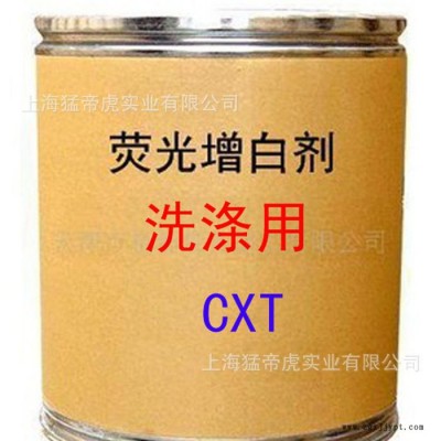 洗涤用增白剂 CXT增白剂 荧光增白剂 CXT 增白剂 **