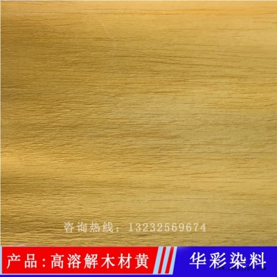 华彩染料 高溶解木材黄 科技木皮染料 科技木皮染色 科技木皮染色专用黄色图7
