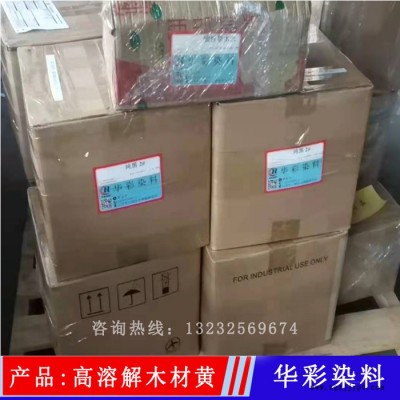 华彩染料 高溶解木材黄 科技木皮染料 科技木皮染色 科技木皮染色专用黄色图1