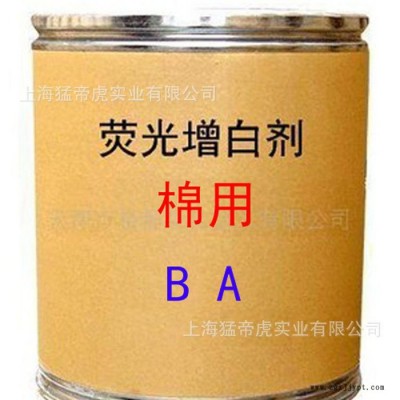 棉用荧光增白剂 BA增白剂 荧光增白剂 BA 棉用增白剂 **