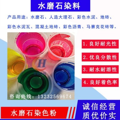 氧化铁颜料彩色水泥色粉混泥土彩砖水磨石彩瓦染料透水地砖染色地坪漆染料图8
