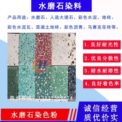 氧化铁颜料彩色水泥色粉混泥土彩砖水磨石彩瓦染料透水地砖染色地坪漆染料图1