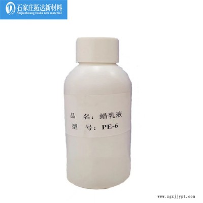 TD-6302-6高密度氧化聚乙烯蜡乳液、进口原材料微乳液 涂料光亮剂图4