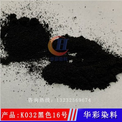 台湾进口永光铝阳极氧化染料  K032黑色16号 铝合金阳极氧化染色黑色