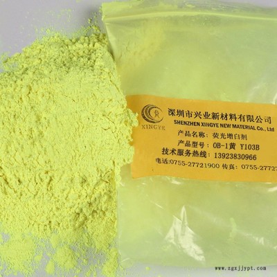**荧光增白剂OB-1黄相99%含量不迁移耐高温增白增亮增鲜艳图2