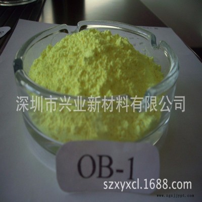 **荧光增白剂OB-1黄相99%含量不迁移耐高温增白增亮增鲜艳