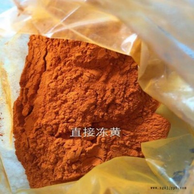 现货 直接冻黄G 直接染料 酸性染料 丝绸印染 耐晒 冻黄图3