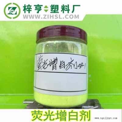 【直销】荧光增白母粒 荧光增白剂吹膜注塑塑料增白增亮OB-1图3