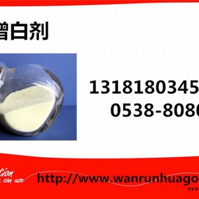 万润WR抄纸助剂荧光增白剂,荧光增白剂山东**图2