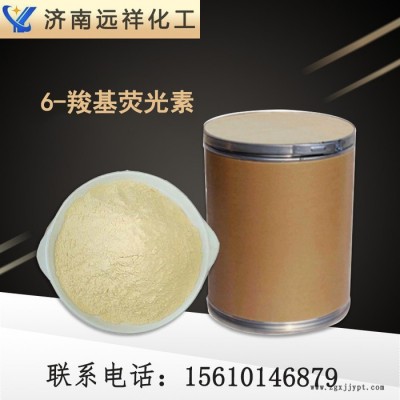 6-羧基荧光素 CAS:3301-79-9 荧光染料添加助剂 6-FAM 现货 6-羧基荧光素图5