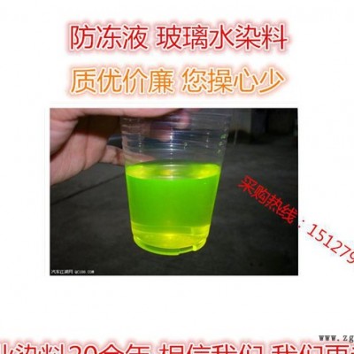 水性荧光染料用于防冻液 水箱宝 切削液 洗衣液 玻璃水图2