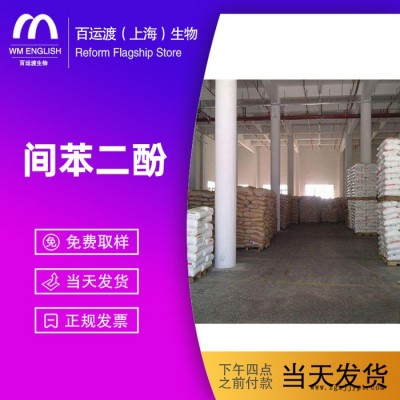 百运渡生物 间苯二酚 染料 塑料 橡胶 全国发货图2