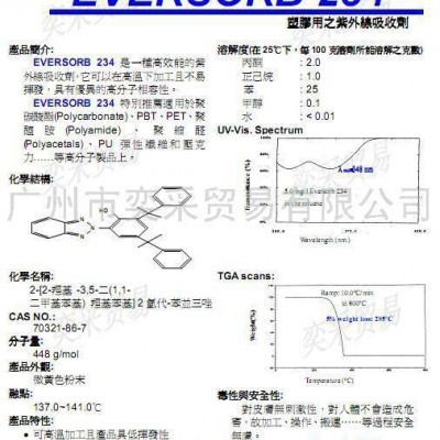 供应紫外线吸收剂厂家EV-234 紫外线吸收剂EV图1