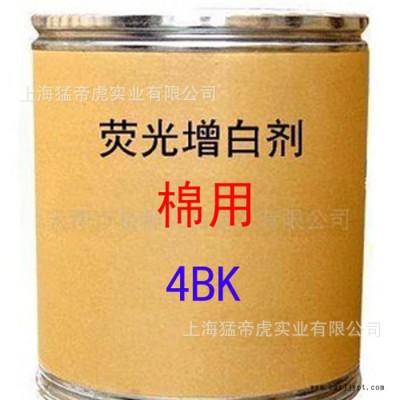 棉用荧光增白剂 4BK增白剂 荧光增白剂 4BK 棉用增白剂 **